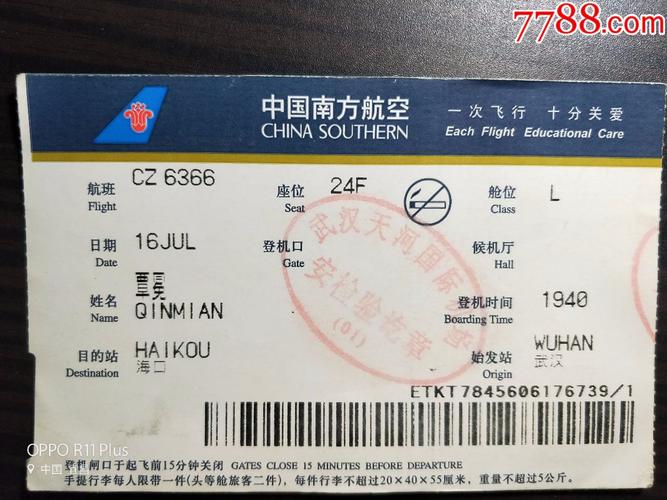 中国南方航空飞机票登机牌
